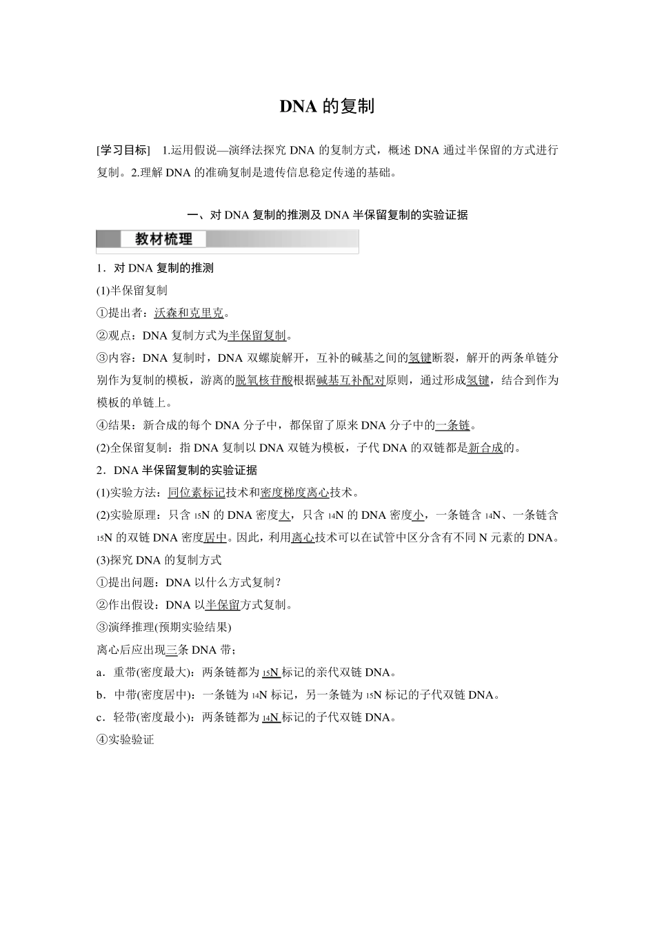 高中生物新教材必修第二册教案讲义：DNA的复制_第1页