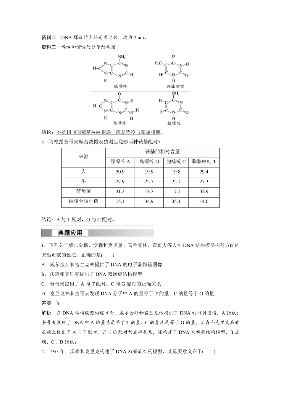 高中生物新教材必修第二册教案讲义：DNA的结构_第2页