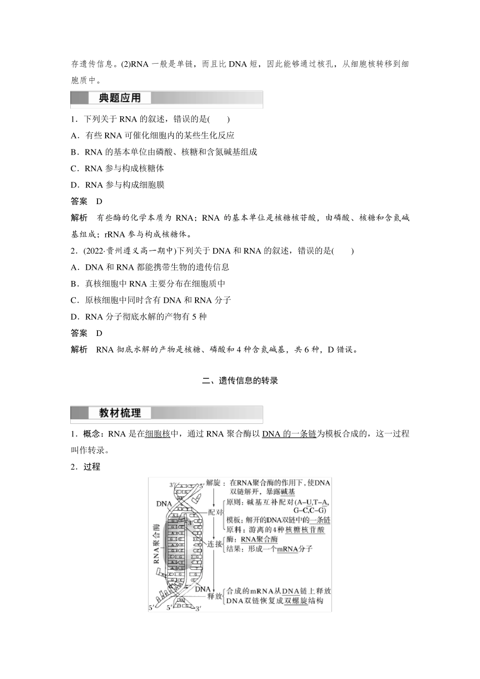 高中生物新教材必修第二册教案讲义：RNA的结构和功能、遗传信息的转录_第3页