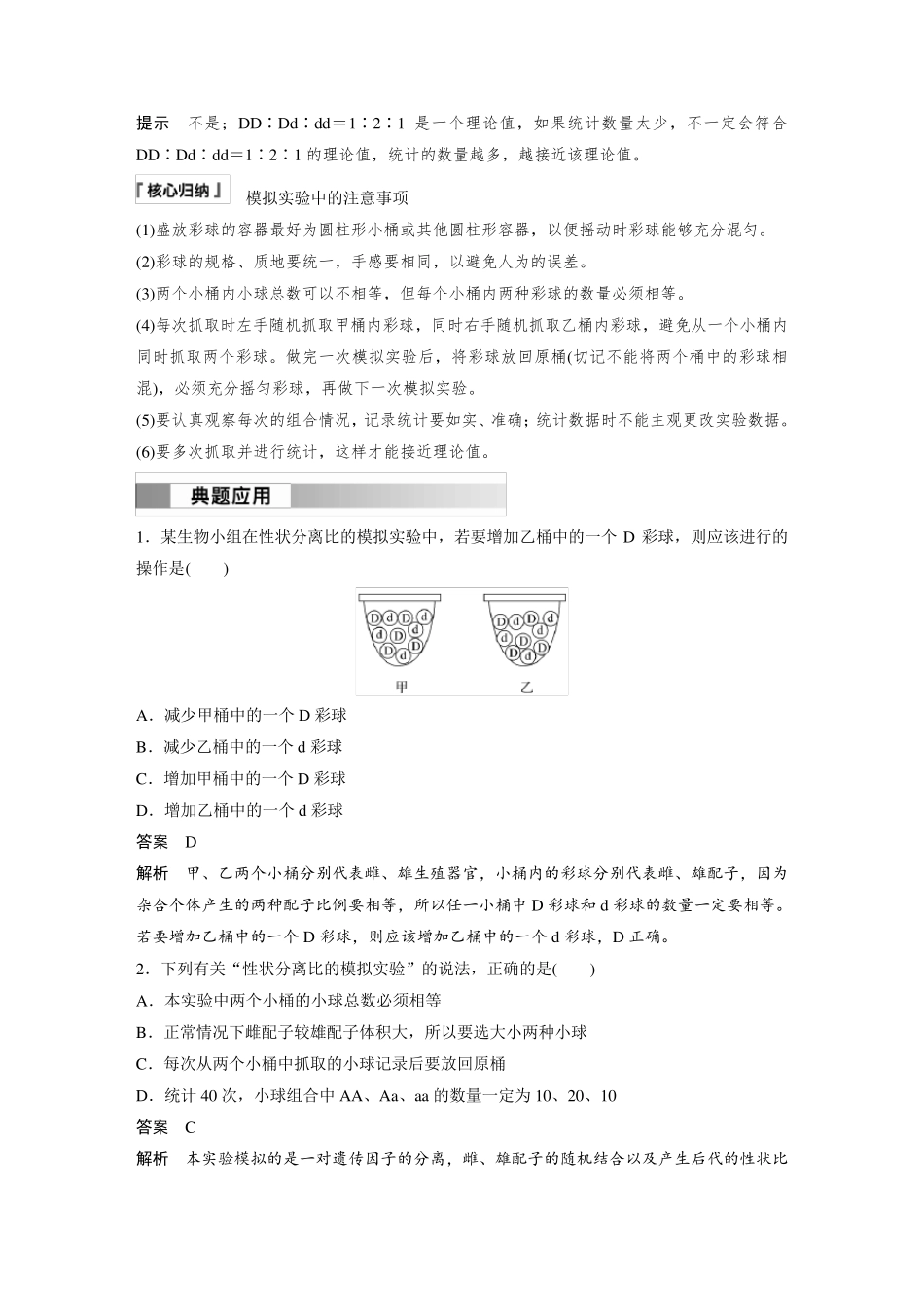 高中生物新教材必修第二册教案讲义：对分离现象解释的模拟实验及验证_第2页