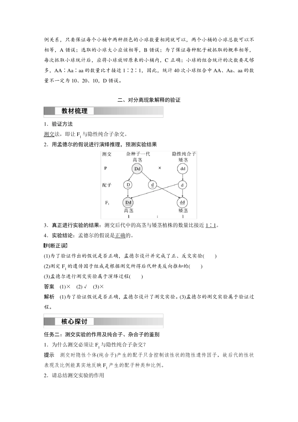 高中生物新教材必修第二册教案讲义：对分离现象解释的模拟实验及验证_第3页