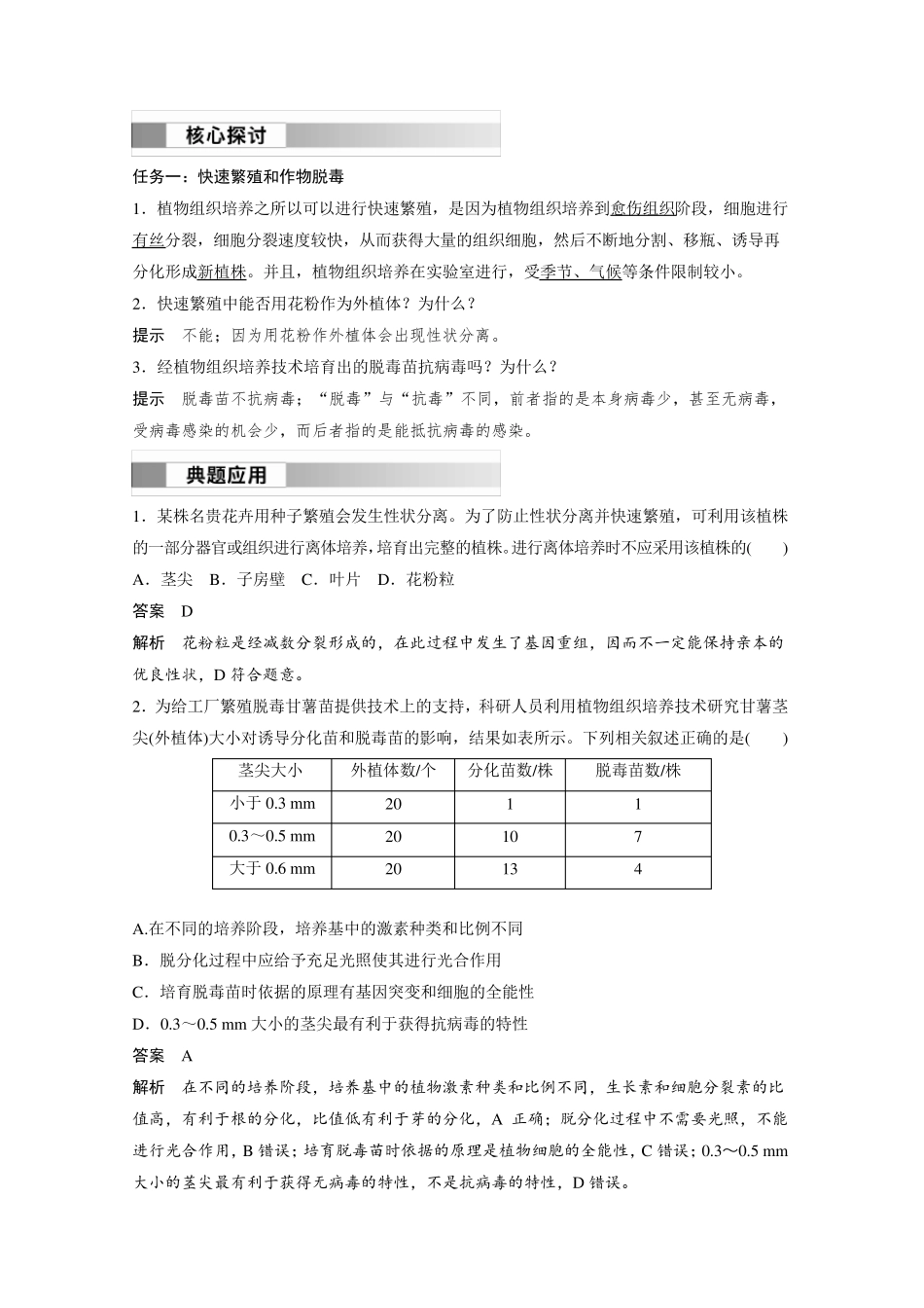 高中生物新教材选择性必修三教案讲义：植物细胞工程的应用_第2页