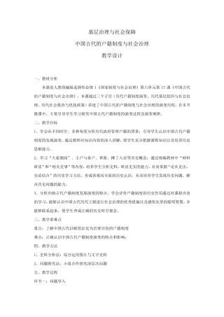 高中统编版历史备课教案讲义：中国古代的户籍制度与社会治理