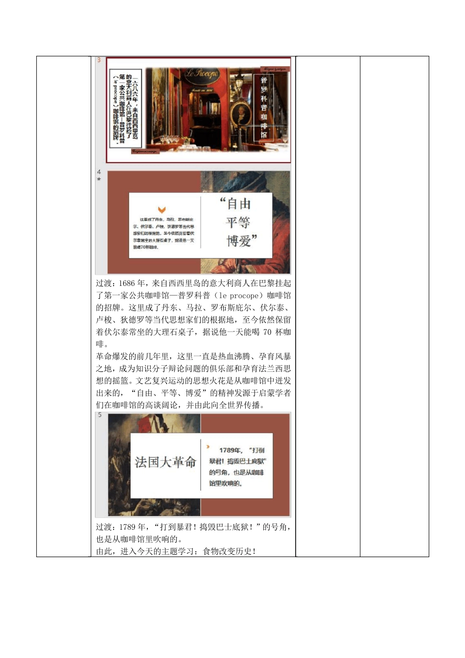 高中统编版历史备课教案讲义：新航路开辟后的食物物种交流_第3页