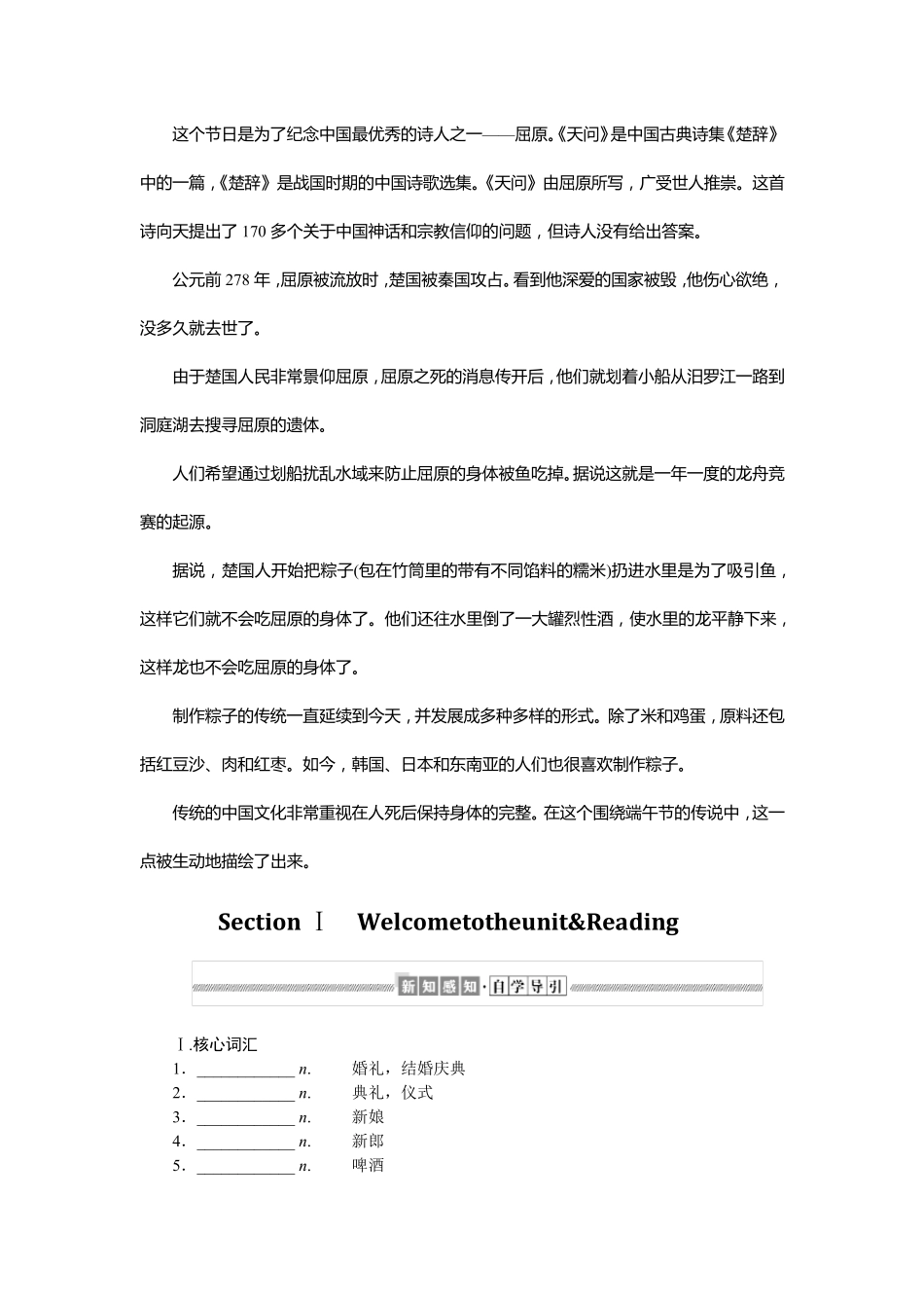 高中英语译林版《必修第二册》教案讲义：Unit 3   Festivals and customs_第2页