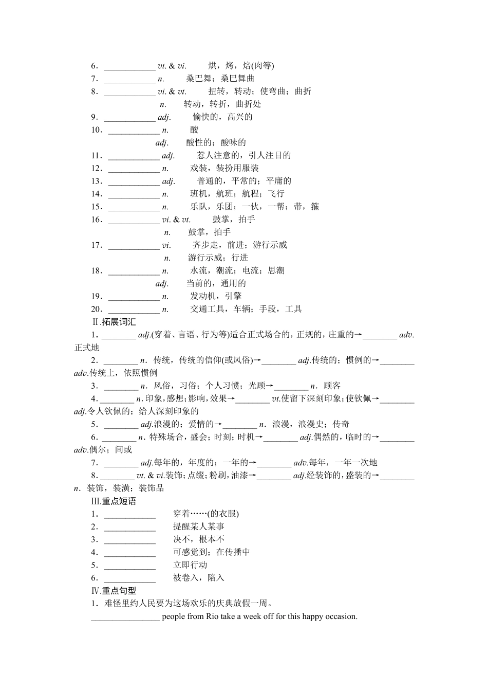 高中英语译林版《必修第二册》教案讲义：Unit 3   Festivals and customs_第3页