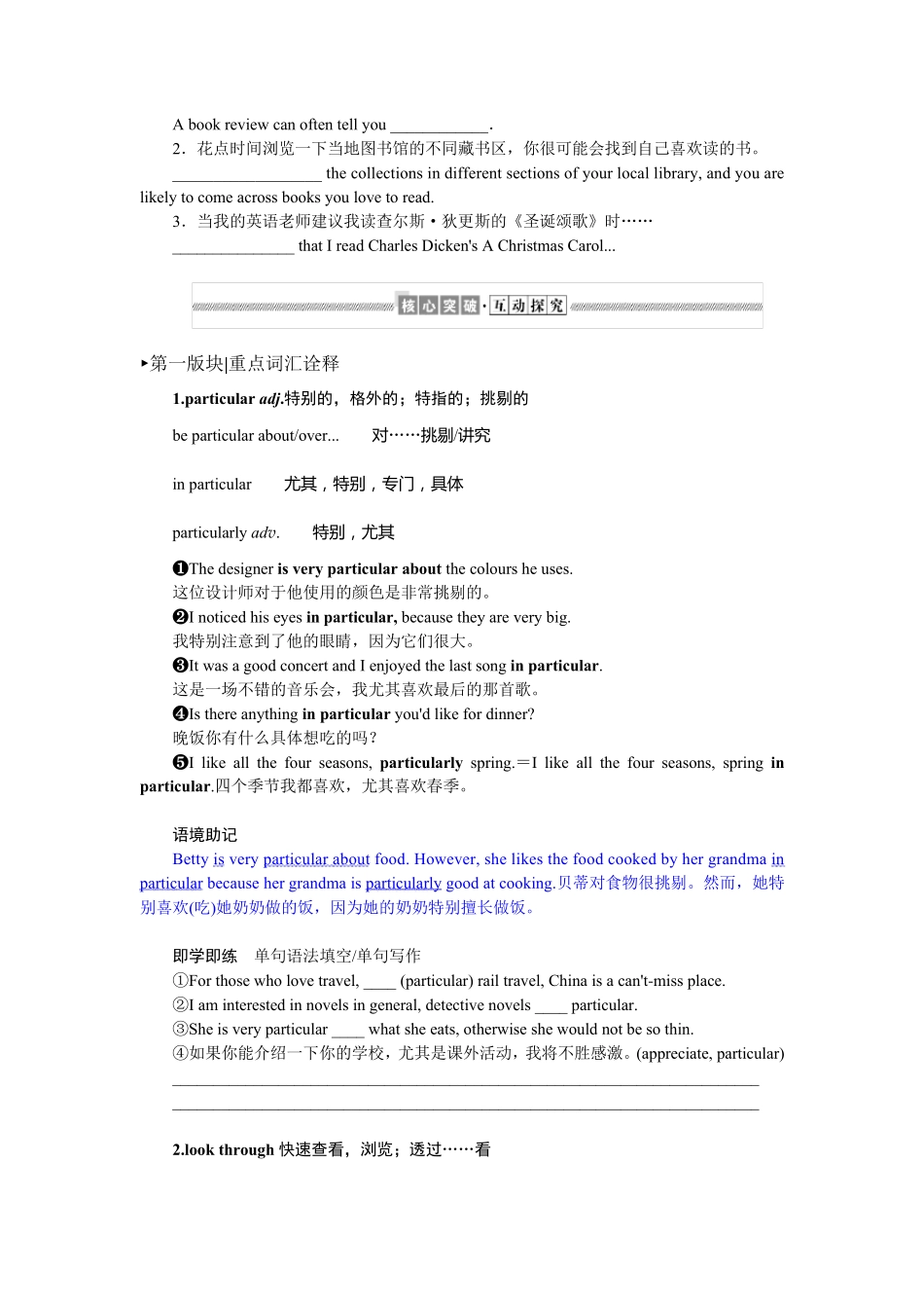 高中英语译林版《必修第二册》教案讲义：Unit 4  Exploring literature_第2页