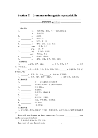 高中英语译林版《必修第二册》：Unit 2  Be sporty, be healthy