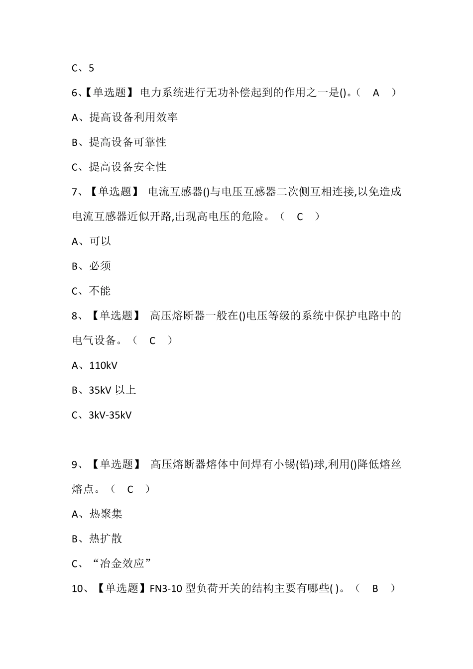 高压电工考试报名题库(含答案)_第2页