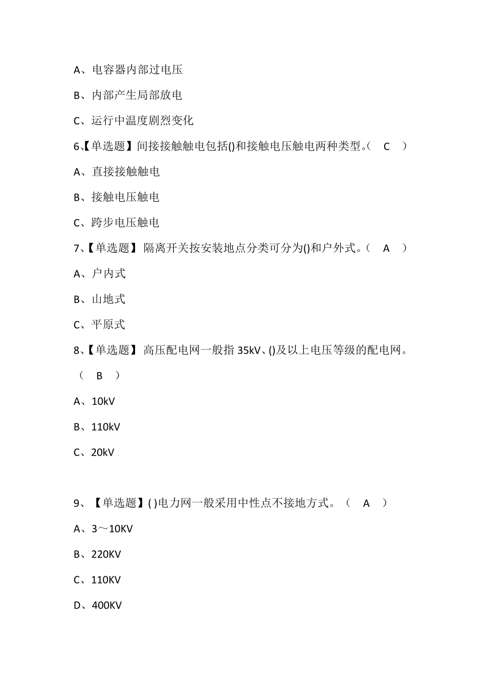 高压电工考试题库(含答案)_第2页