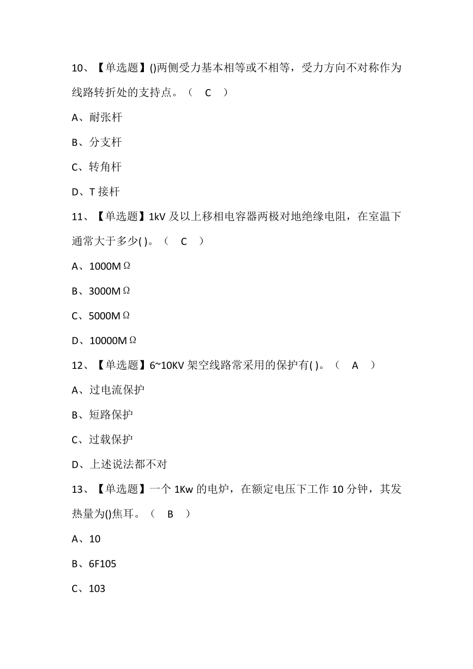 高压电工考试题库(含答案)_第3页