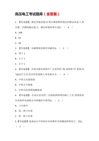 高压电工考试题库(含答案)