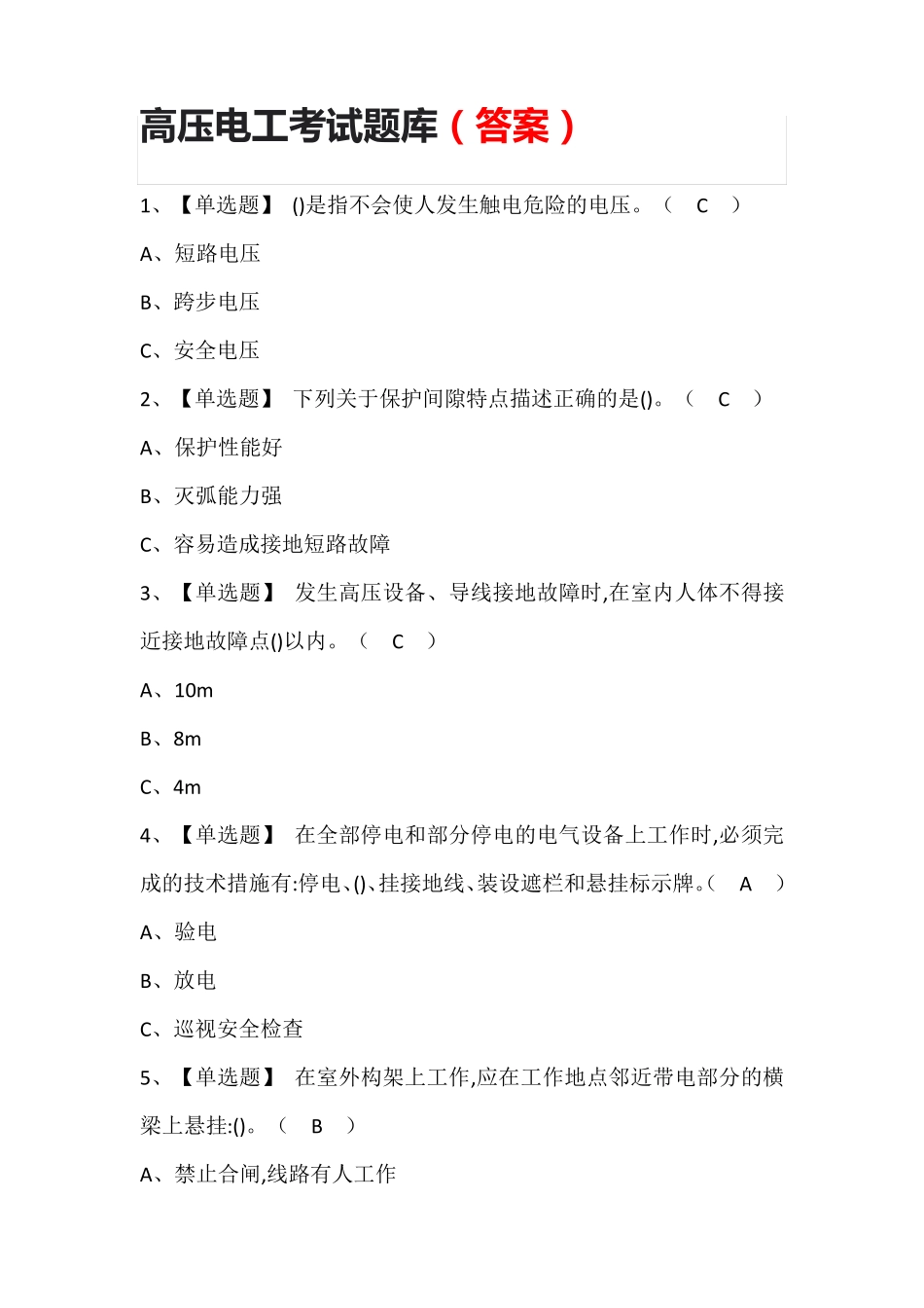 高压电工考试题库(答案)_第1页