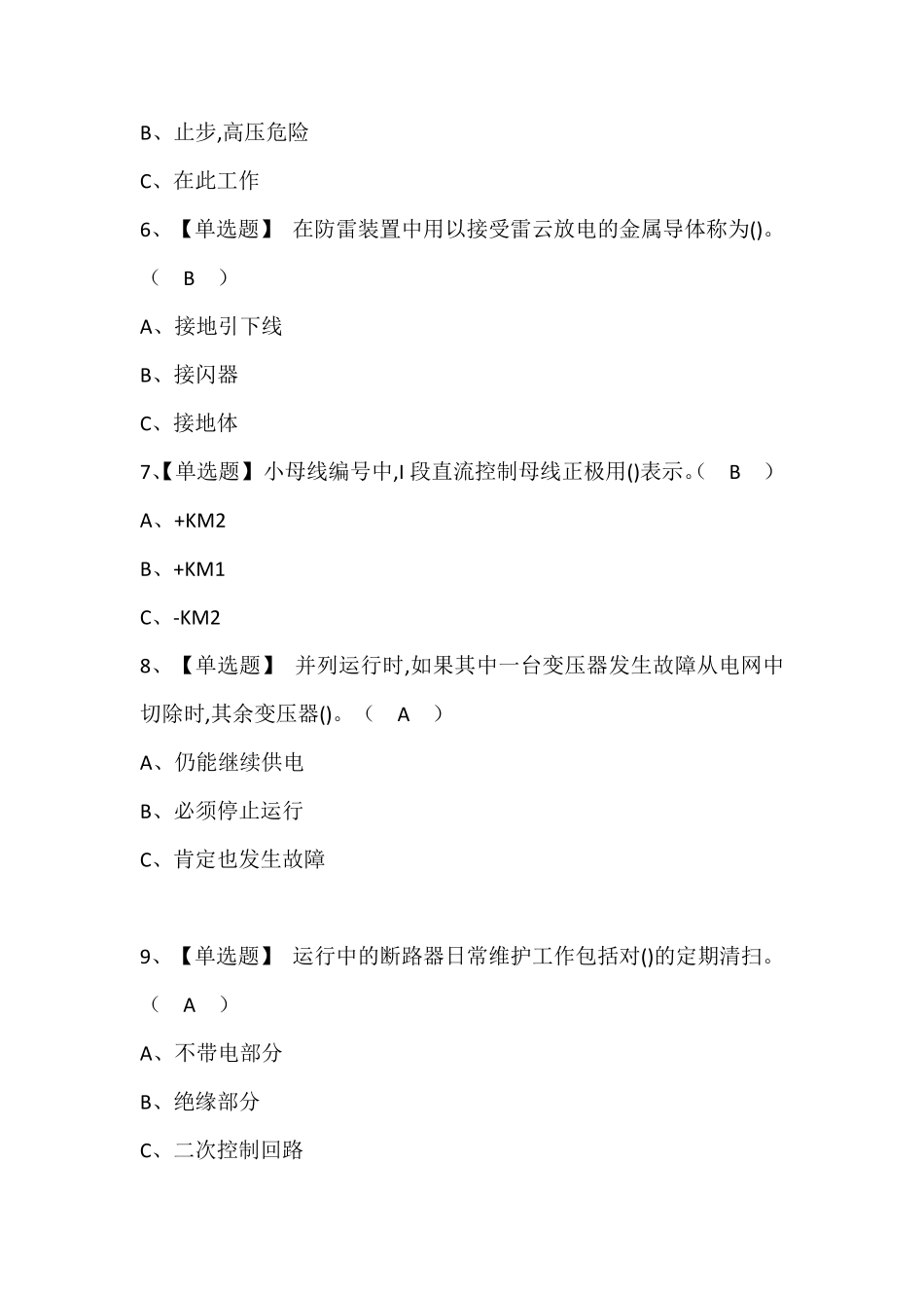 高压电工考试题库(答案)_第2页