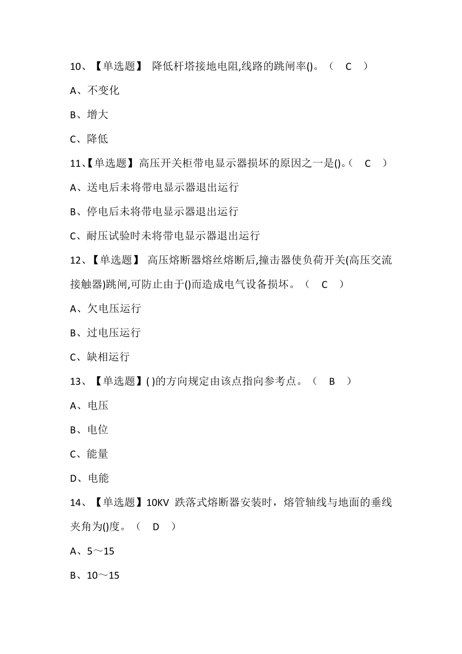 高压电工考试题库(答案)_第3页