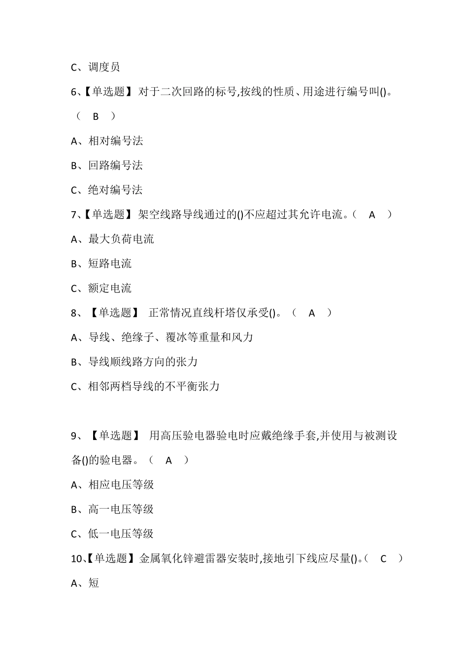 高压电工考试题库及答案_第2页