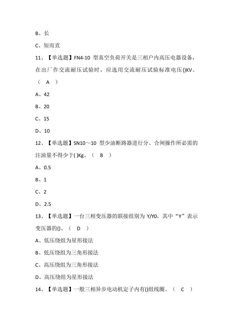 高压电工考试题库及答案_第3页