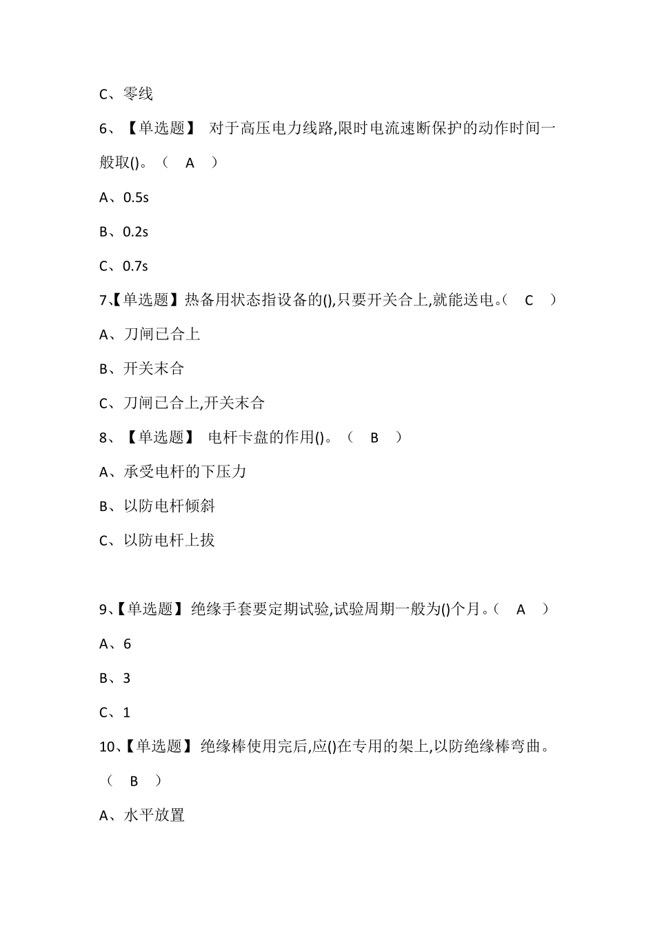 高压电工考试题库含答案_第2页