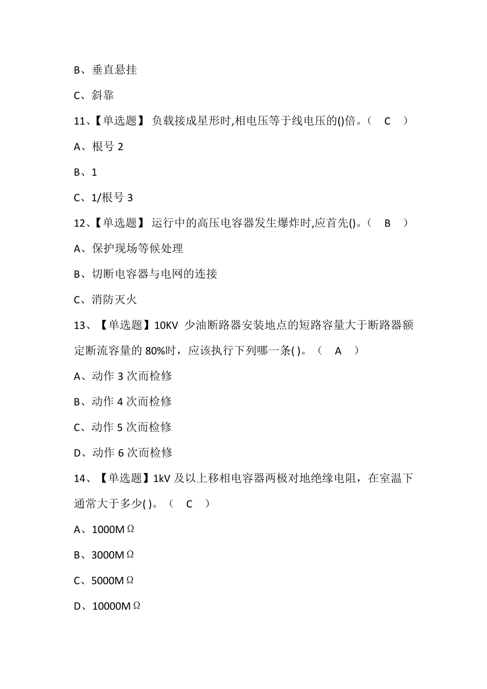 高压电工考试题库含答案_第3页