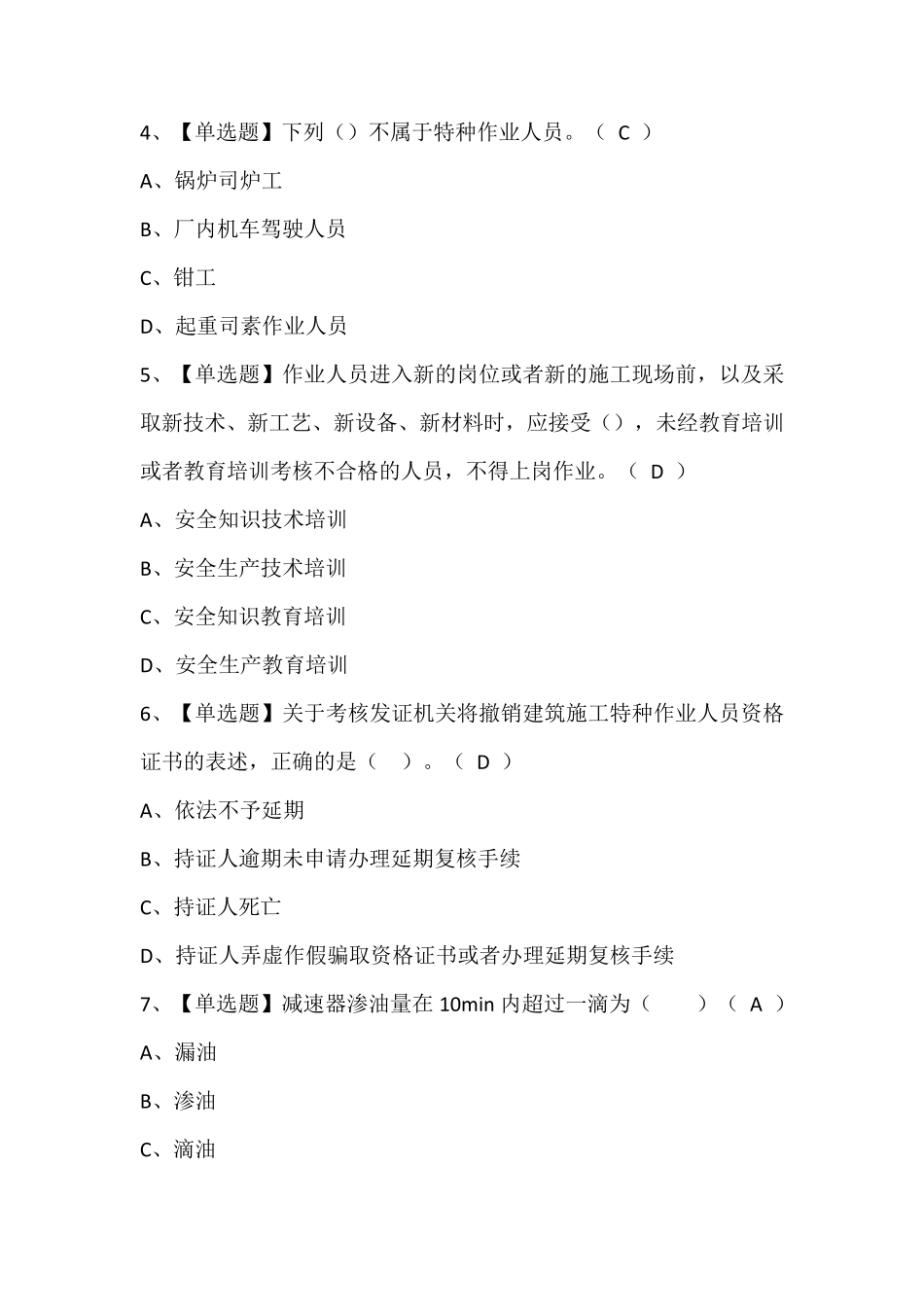 高处吊篮安装拆卸工(建筑特殊工种)考试题库含答案_第2页