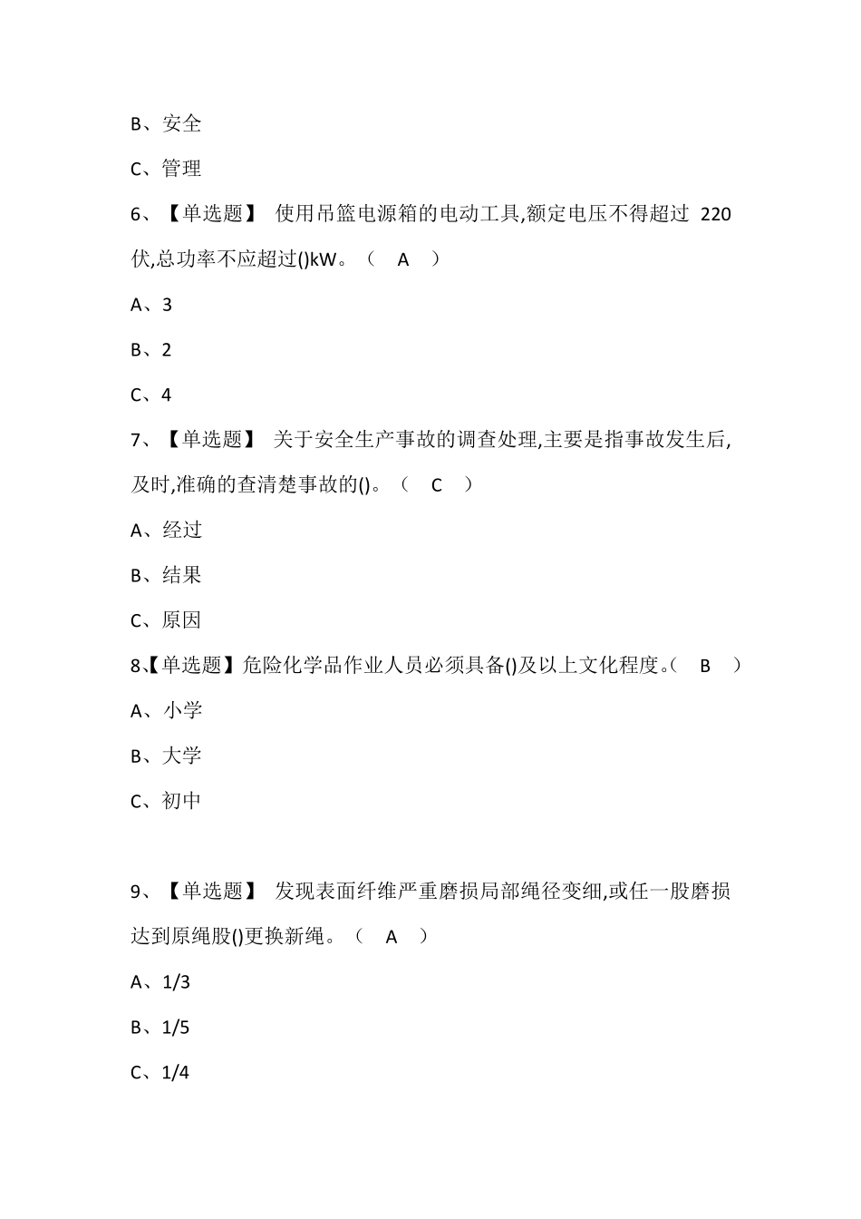 高处安装、维护、拆除理论考试题库含答案_第2页