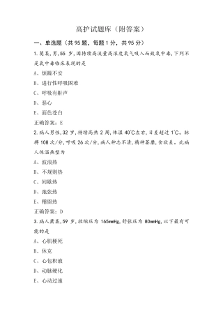 高护试题库(附答案)