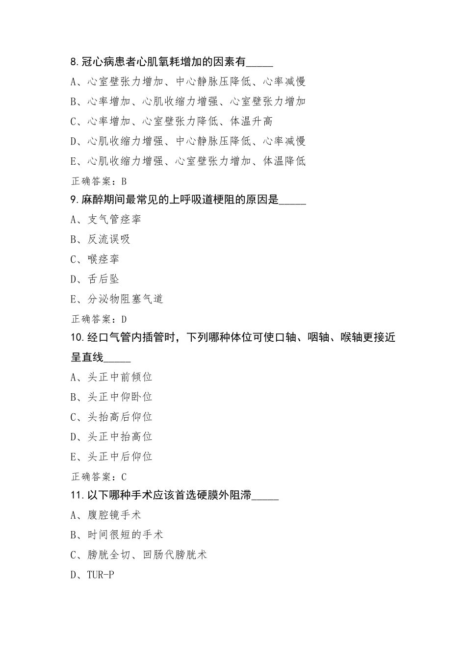麻醉学中级考试之专业知识模考试题与答案_第3页