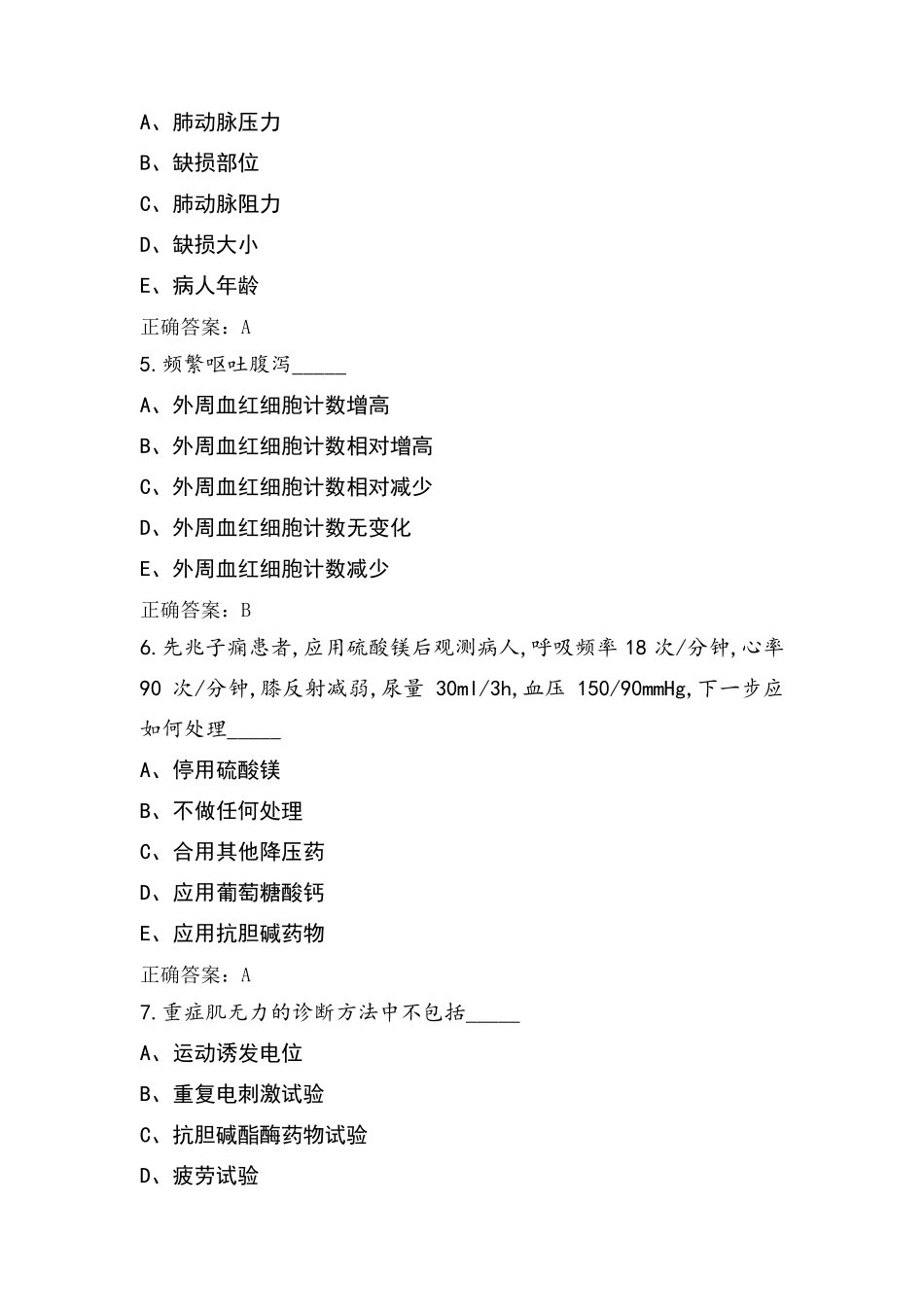 麻醉学中级考试之相关专业模考试题与参考答案_第2页