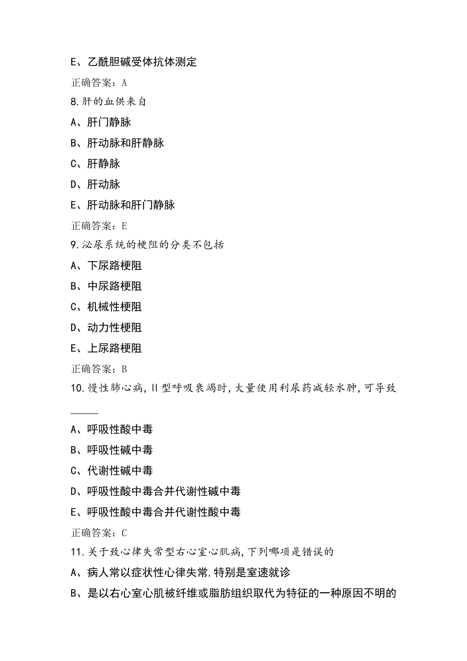 麻醉学中级考试之相关专业模考试题与参考答案_第3页