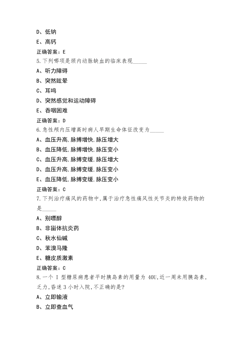 麻醉学中级考试之相关专业测试题(含参考答案)_第2页
