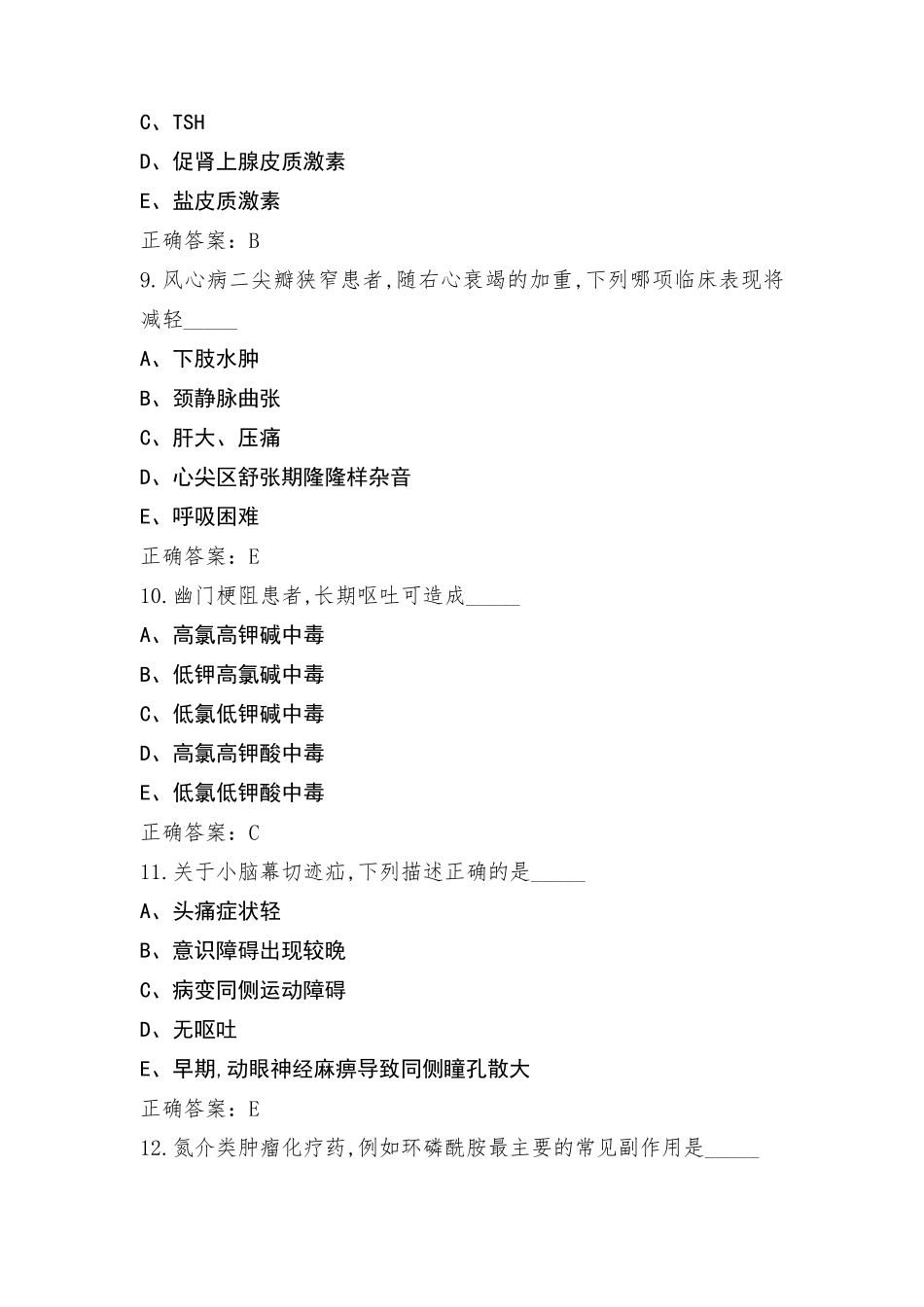 麻醉学中级考试之相关专业练习题与参考答案_第3页