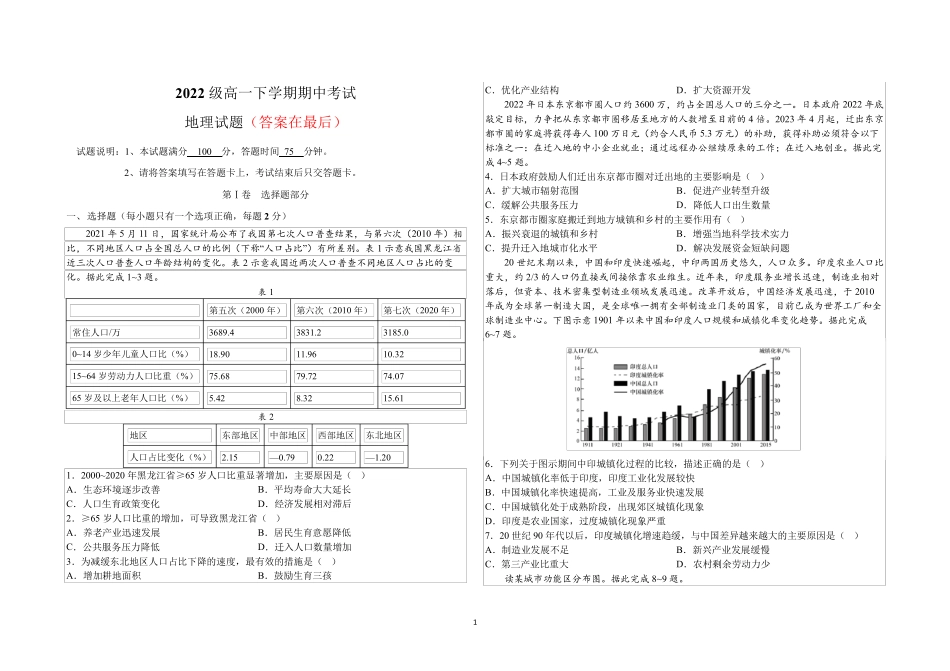 黑龙江省大庆2022-2023学年高一下学期期中考试  地理含答案_第1页