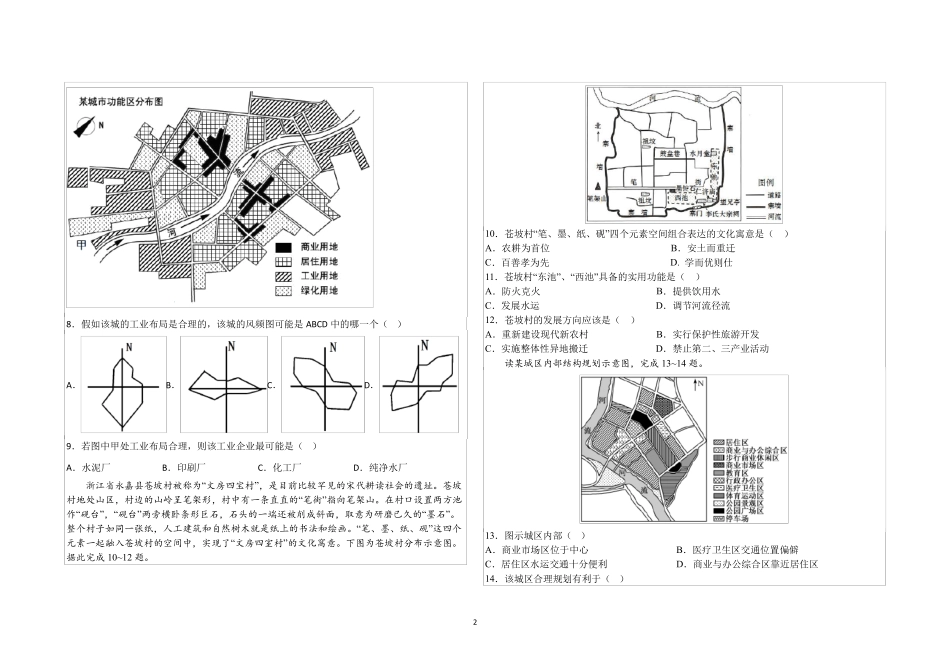 黑龙江省大庆2022-2023学年高一下学期期中考试  地理含答案_第2页