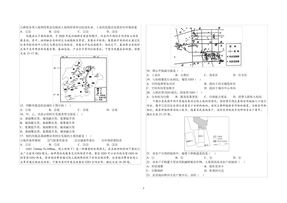 黑龙江省大庆2022-2023学年高一下学期期中考试  地理含答案_第3页