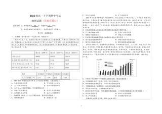 黑龙江省大庆2022-2023学年高一下学期期中考试  地理含答案