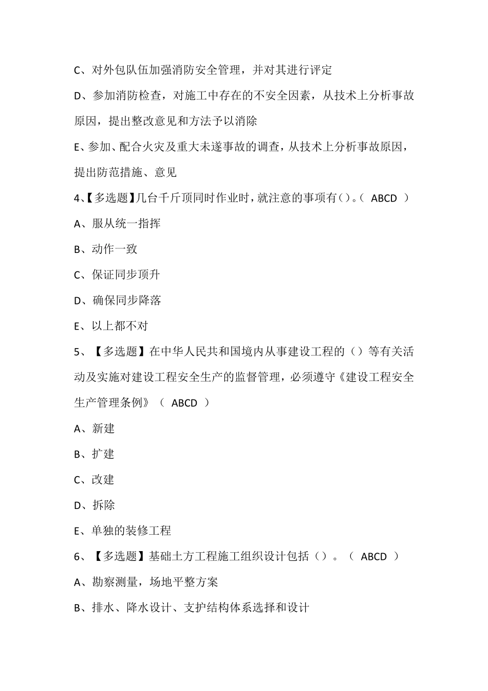 黑龙江省安全员B证作业考试题库含答案_第2页