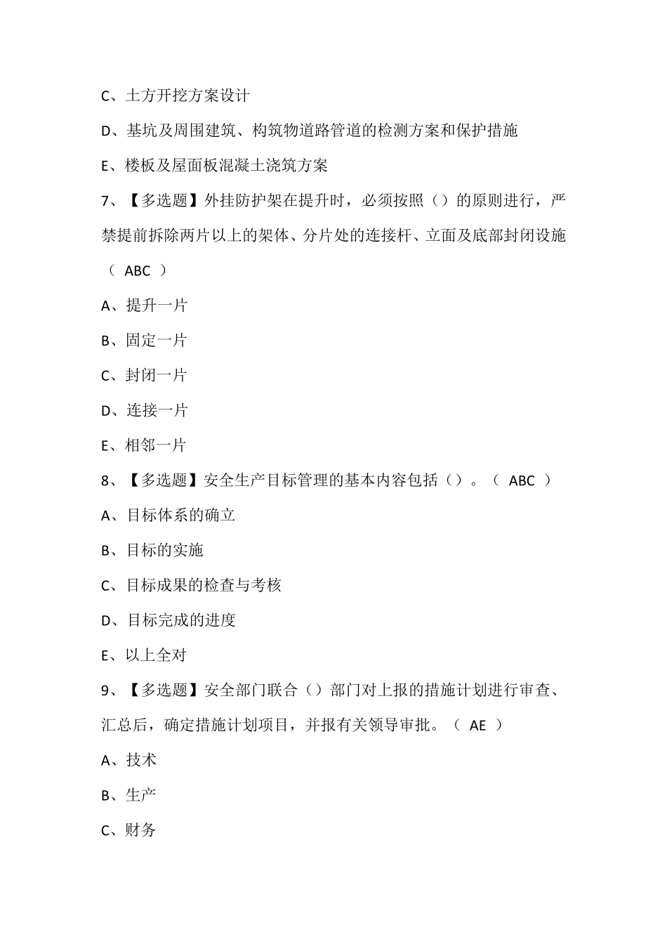 黑龙江省安全员B证作业考试题库含答案_第3页