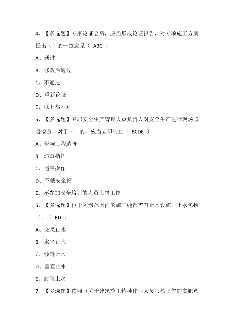 黑龙江省安全员C证考试资料含答案_第2页