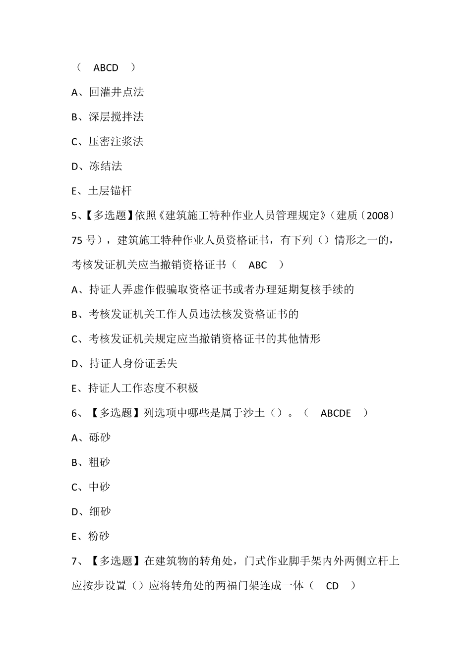 黑龙江省安全员C证考试题库及答案_第2页