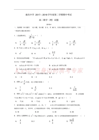 山西康杰中学2017-2018学年高二数学下学期期中试题理