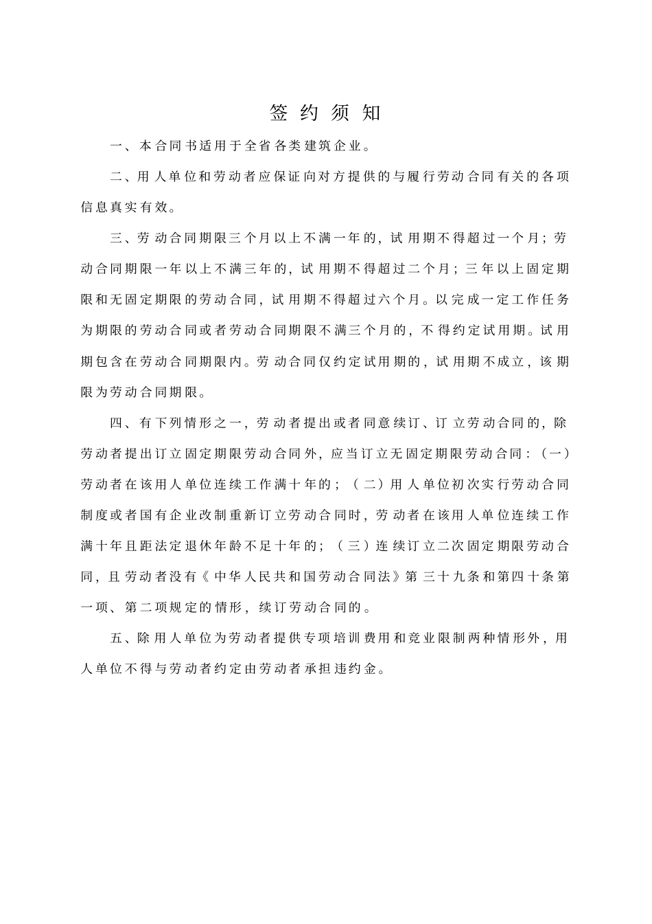 山西建筑业劳动合同书_第2页