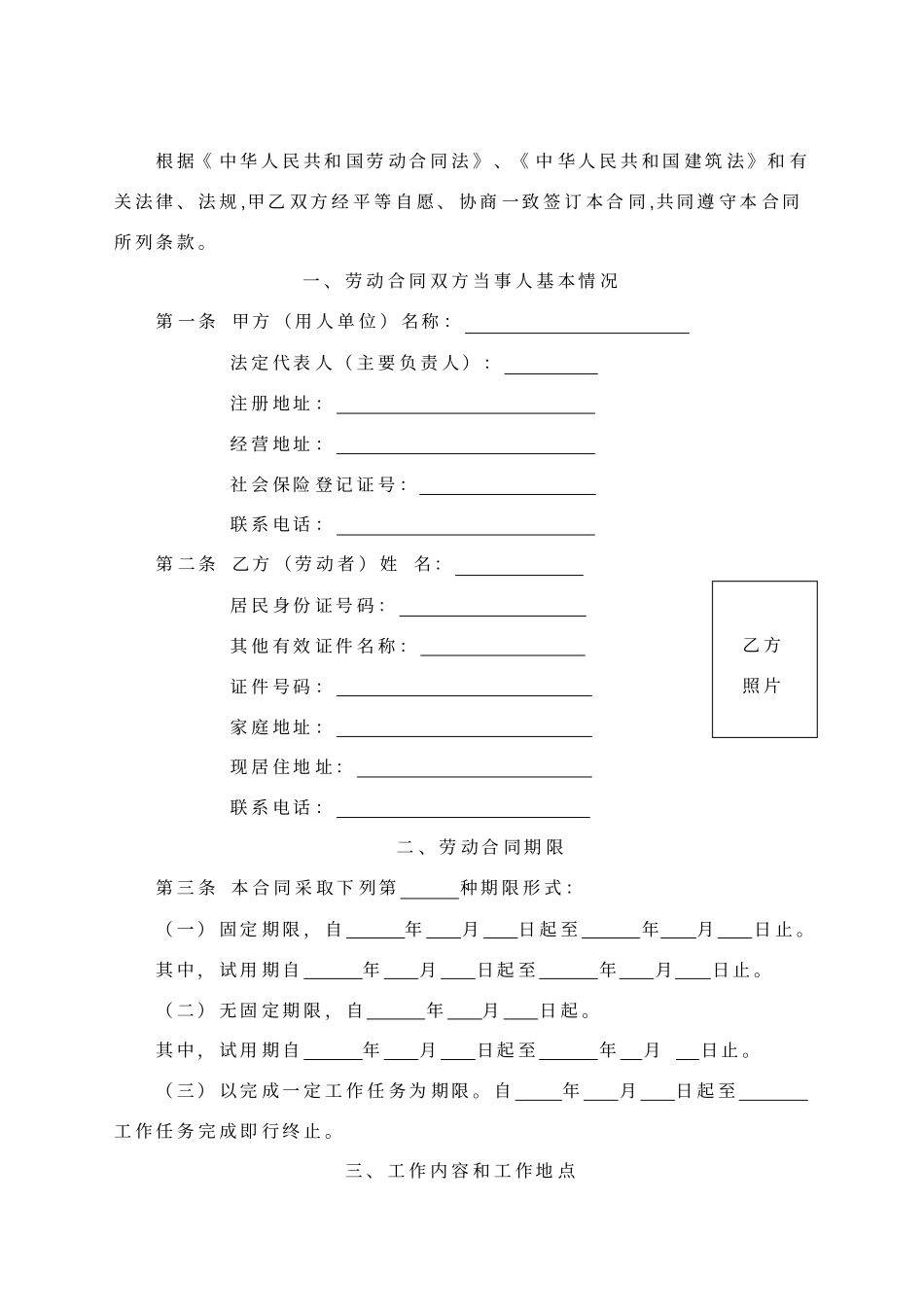 山西建筑业劳动合同书_第3页