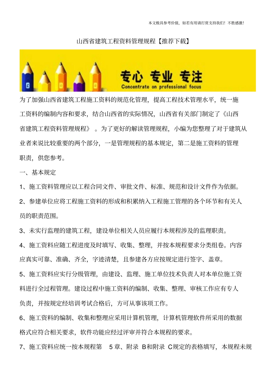 山西建筑工程资料管理规程【推荐下载】_第1页