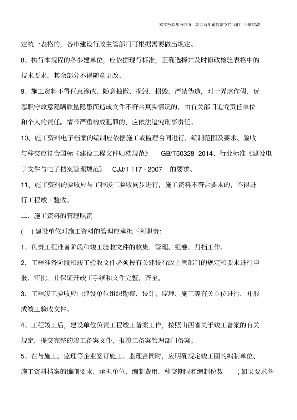 山西建筑工程资料管理规程【推荐下载】_第2页