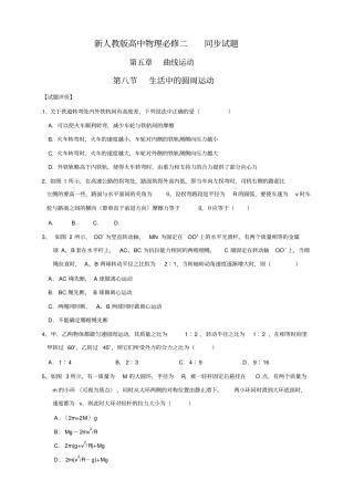 山西康杰中学高中物理人教版必修2同步练习题+同步测