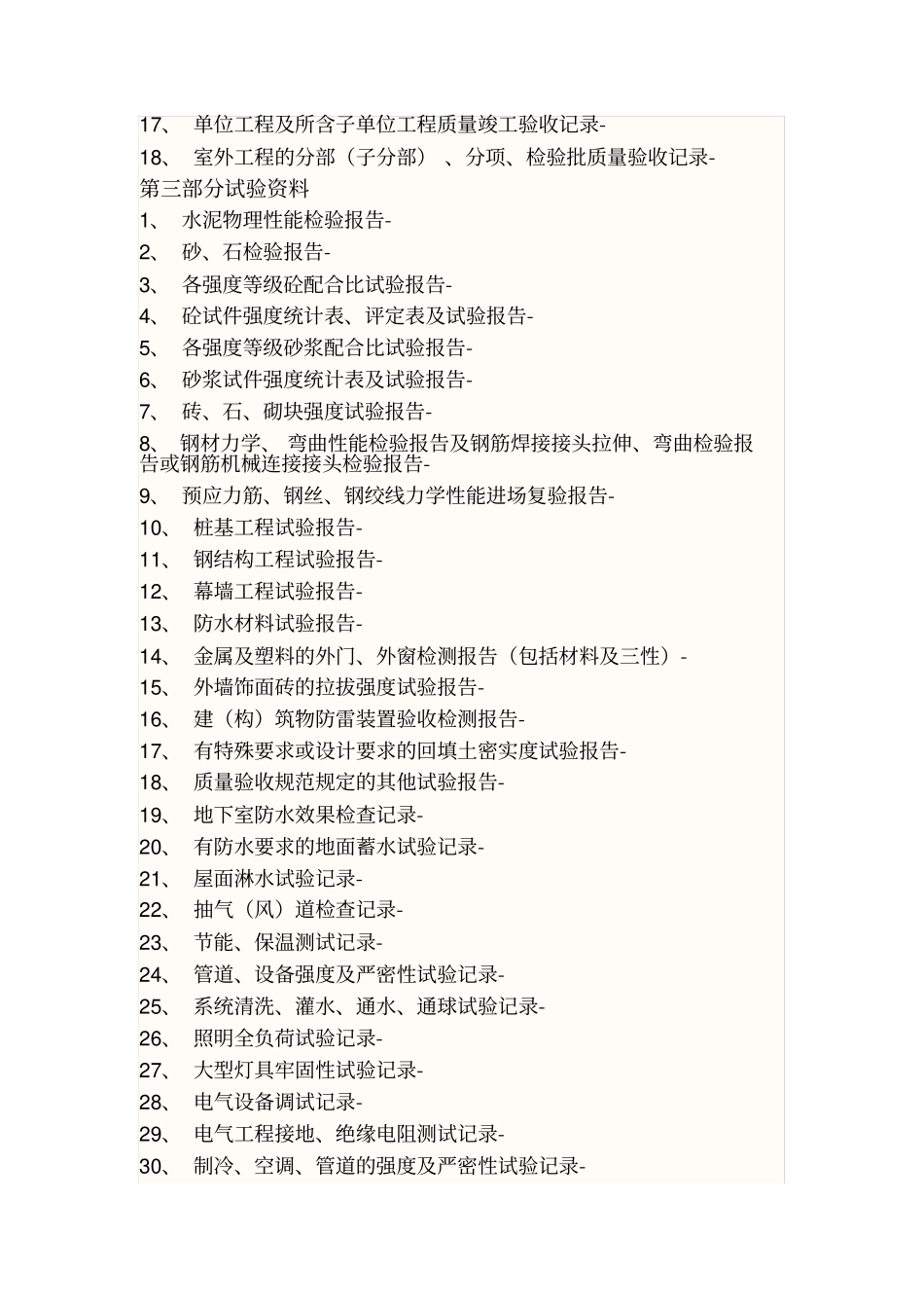 山西建筑工程资料目录_第2页