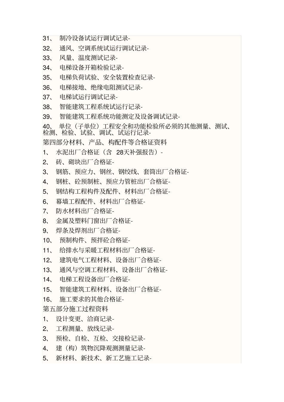 山西建筑工程资料目录_第3页