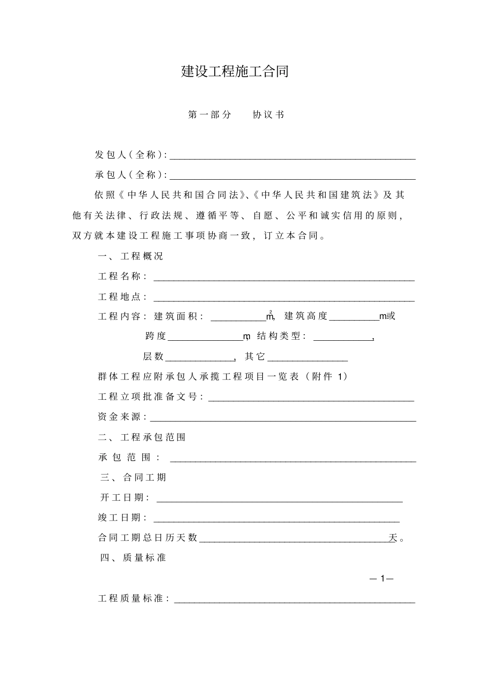 山西建设工程施工合同样本_第2页