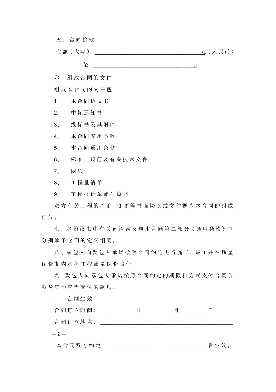 山西建设工程施工合同样本_第3页