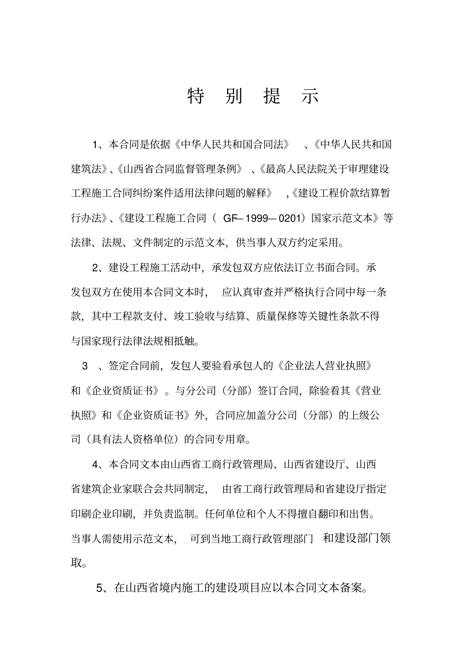 山西建设工程施工合同_第2页